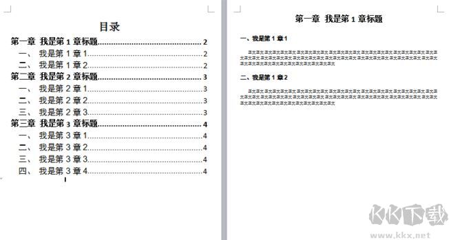 wps怎么自動生成目錄？教你wps自動生成目錄設置方法