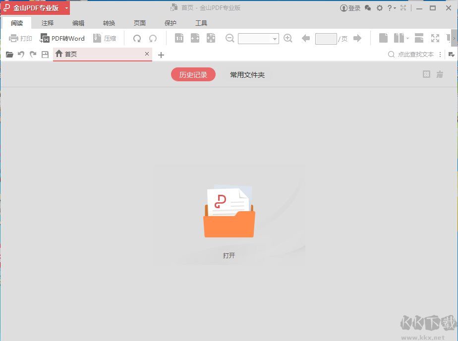 金山PDF專業版