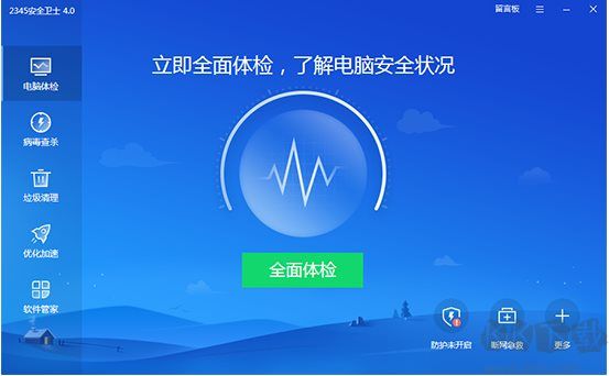 2345安全衛(wèi)士