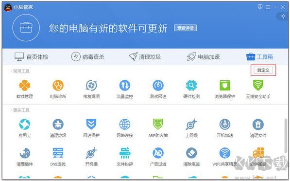 騰訊電腦管家