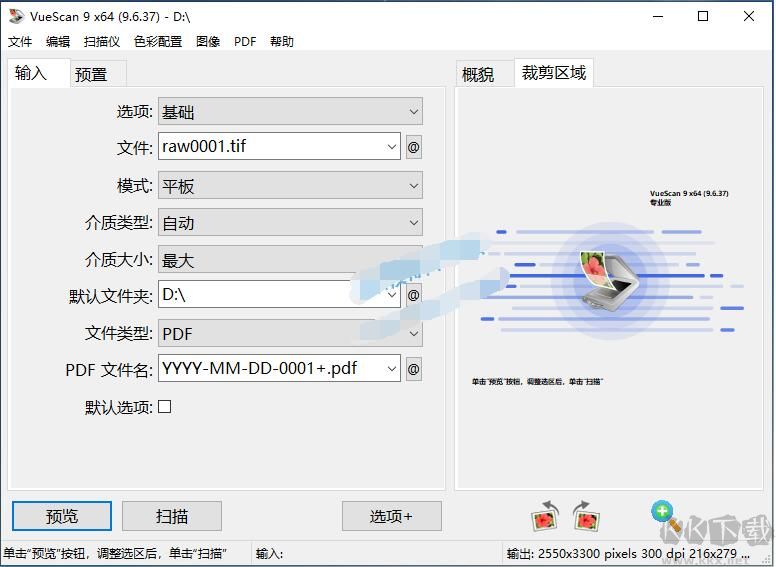 掃描儀驅動增強VueScan Pro