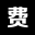 英樂快遞費用計算器 v2.2免費版