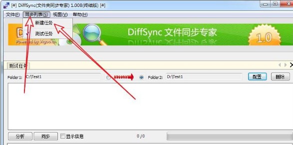 Diffsync(免費文件同步軟件)