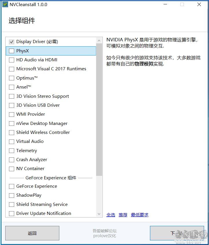 英偉達顯卡驅動安裝工具NVCleanstall