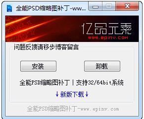 PSD縮略圖補丁