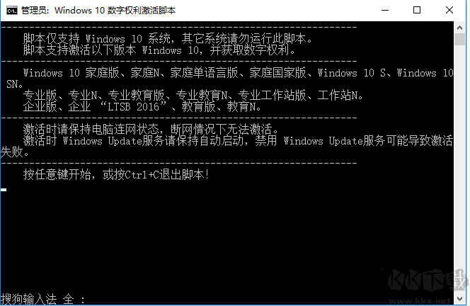 Win10數字權利激活工具批處理版