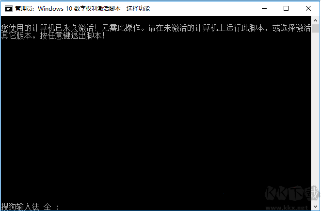 Win10數字權利激活工具批處理版