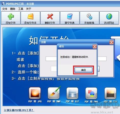 PDF轉JPG工具免費版