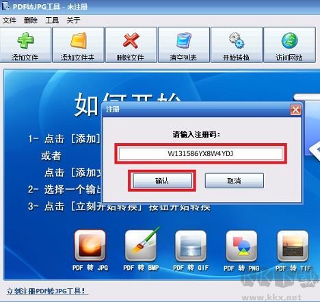 PDF轉JPG工具免費版