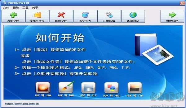 PDF轉JPG工具免費版