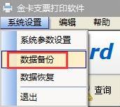 金卡支票打印軟件免費版