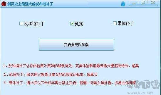 劍靈超級反和諧補丁2019
