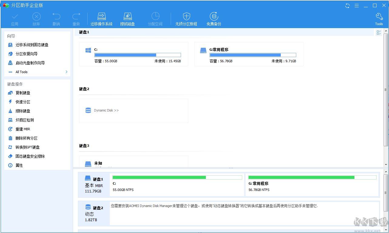 傲梅分區(qū)助手