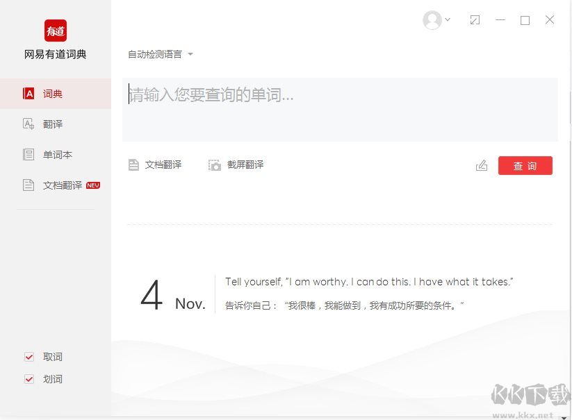 網易有道詞典