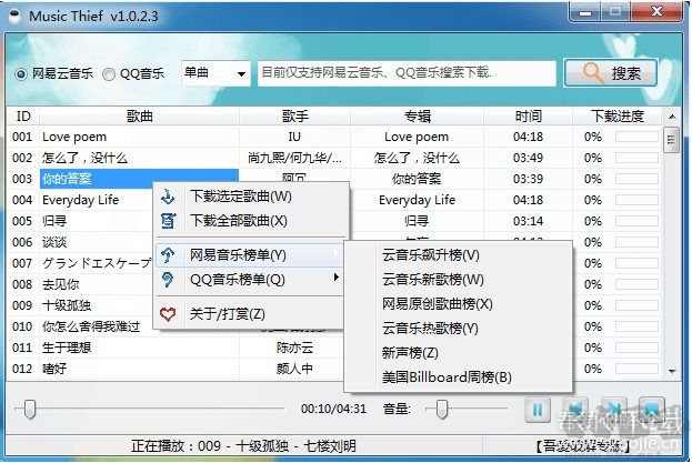 MusicThief (QQ音樂/網易云音樂下載工具)