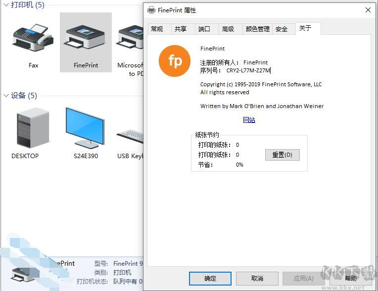 虛擬打印機驅動程序FinePrint