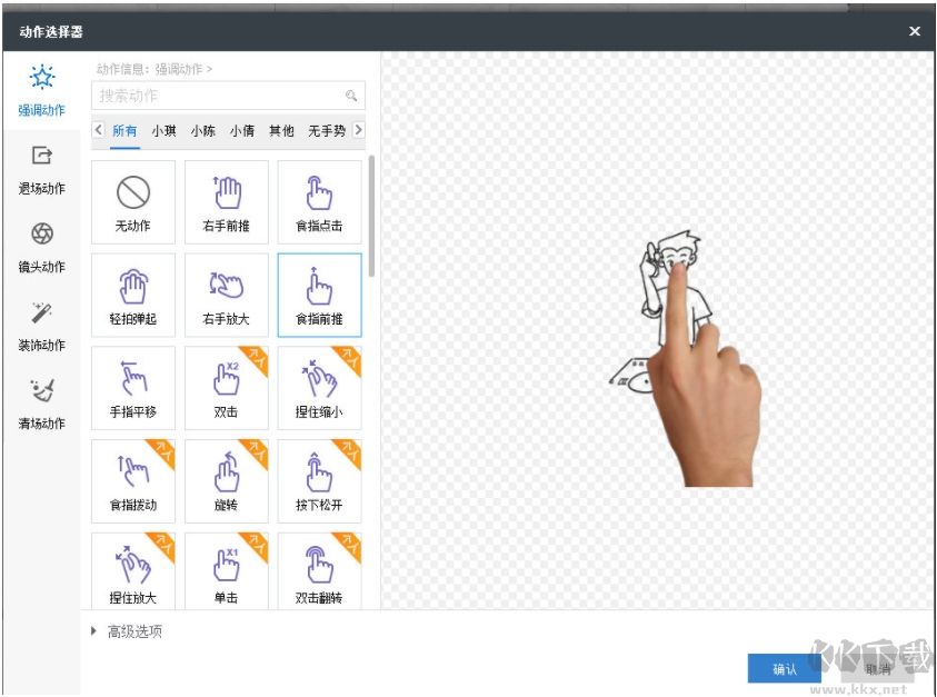 萬彩手影大師(動畫視頻制作軟件)