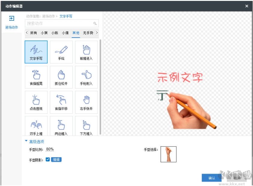萬彩手影大師(動畫視頻制作軟件)