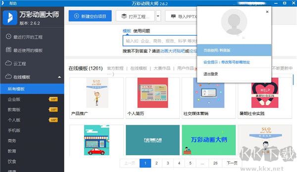 萬彩動畫大師