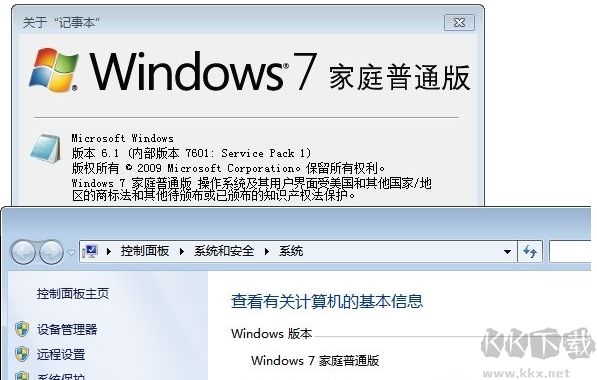 Win7專業(yè)版版本信息補丁