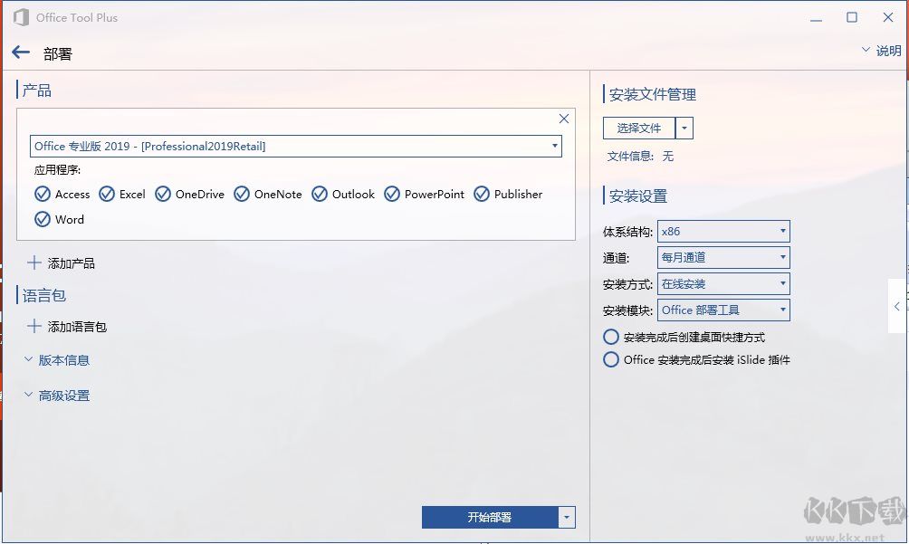 office2019有沒(méi)有三合一精簡(jiǎn)版?小編教你定制三合一