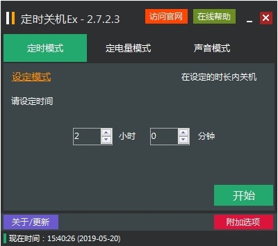 定時關機Ex