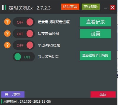 定時關機Ex