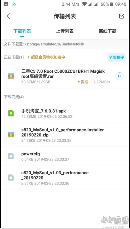百度網盤破解版