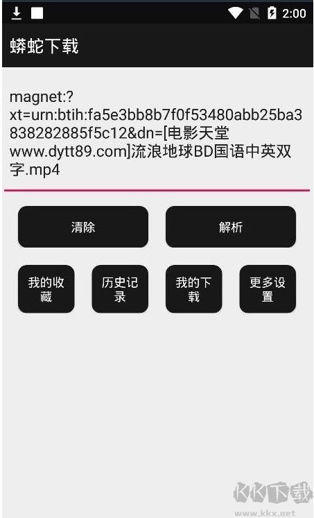 蟒蛇BT下載
