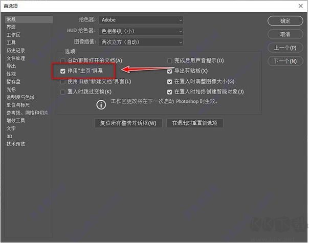 Adobe啟動屏幕修復工具