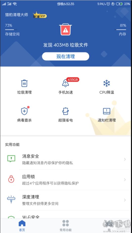 獵豹清理大師國際版2019