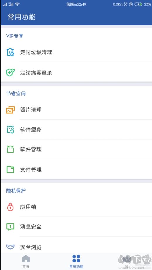 獵豹清理大師國際版2019