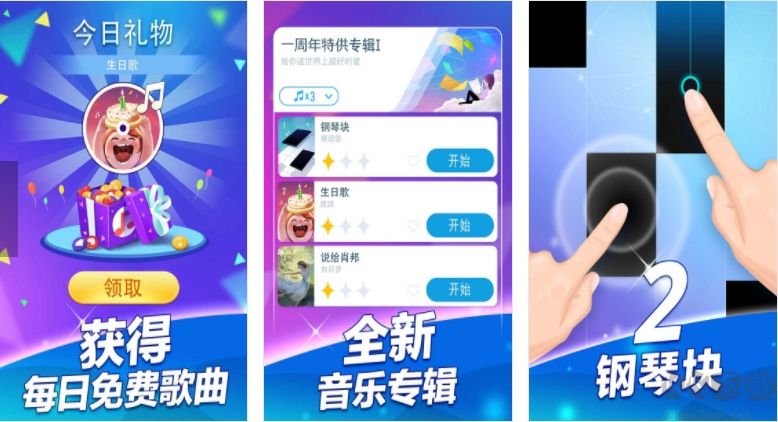 鋼琴塊2破解版