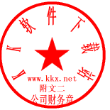 電子印章生成器 v3.0綠色免費(fèi)版