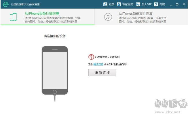 迅捷微信聊天記錄恢復軟件