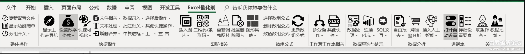Excel催化劑(數據分析插件)