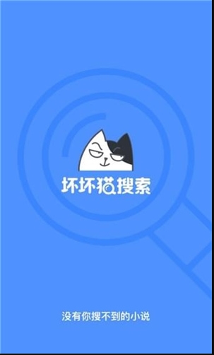 壞壞貓搜索