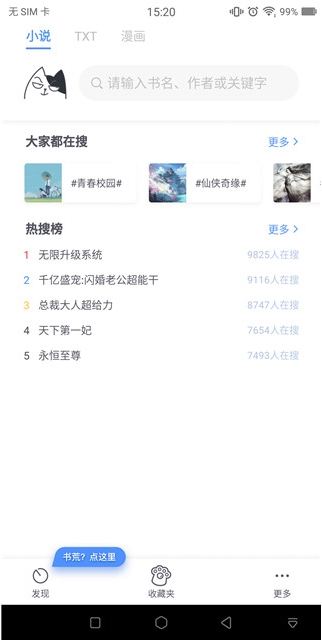 壞壞貓搜索