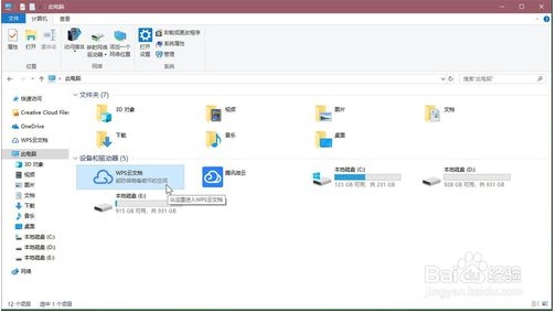 WPS云文檔怎么刪除？WPS2019刪除云文檔圖標方法(親測可用)