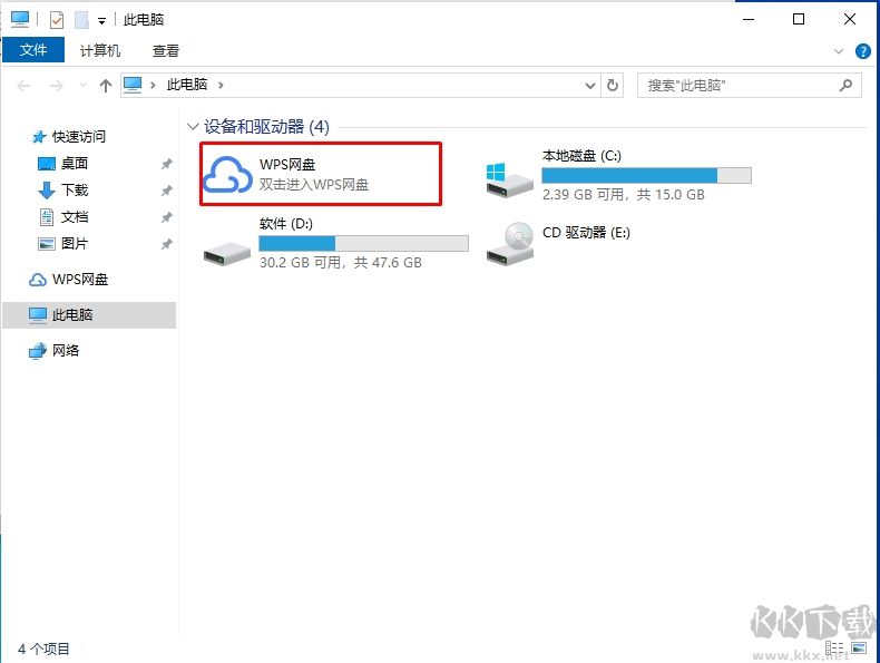 WPS網盤怎么刪除？我的電腦中刪除WPS網盤圖標的方法