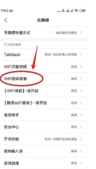 WiFi密碼查看器