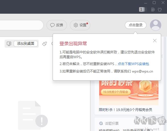 WPS登錄檢測工具2019