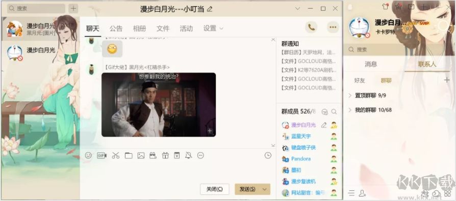 騰訊QQ2020