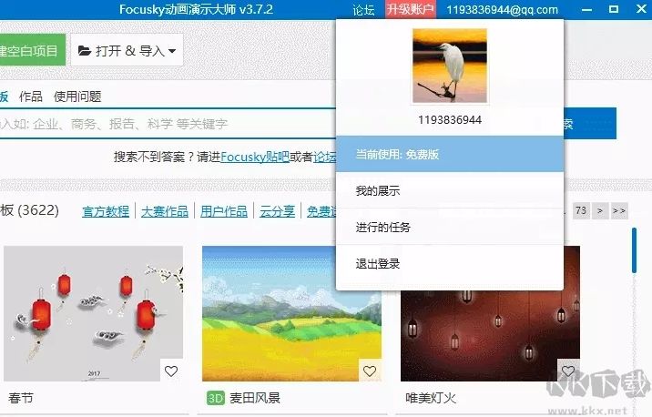 Focusky(PPT動畫制作軟件)