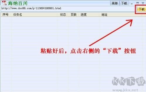 道客巴巴免費下載器2019