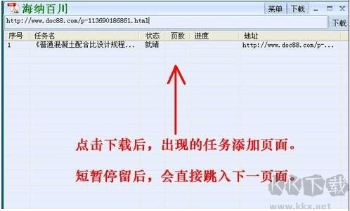 道客巴巴免費下載器2019