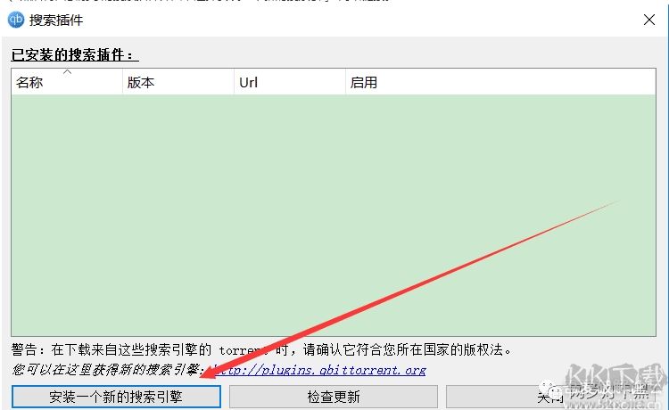 qBittorrent安裝種子搜索引擎教程