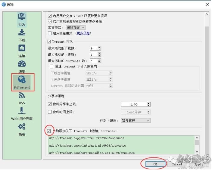 qBittorrent下載速度慢怎么辦？qBittorrent添加tracker服務器提速方法