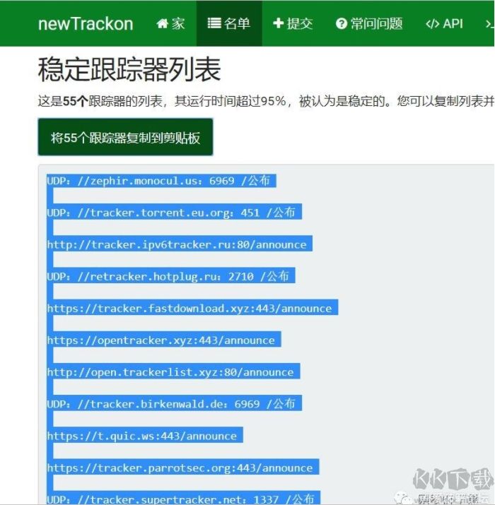 qBittorrent下載速度慢怎么辦？qBittorrent添加tracker服務器提速方法