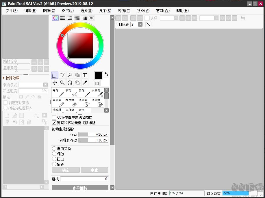 Sai繪畫軟件